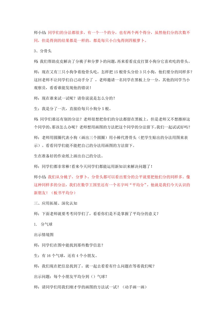 分物游戏教学案例_第3页