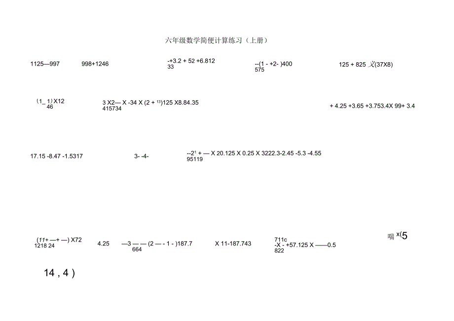 小学数学六年级简便计算练习题_第2页