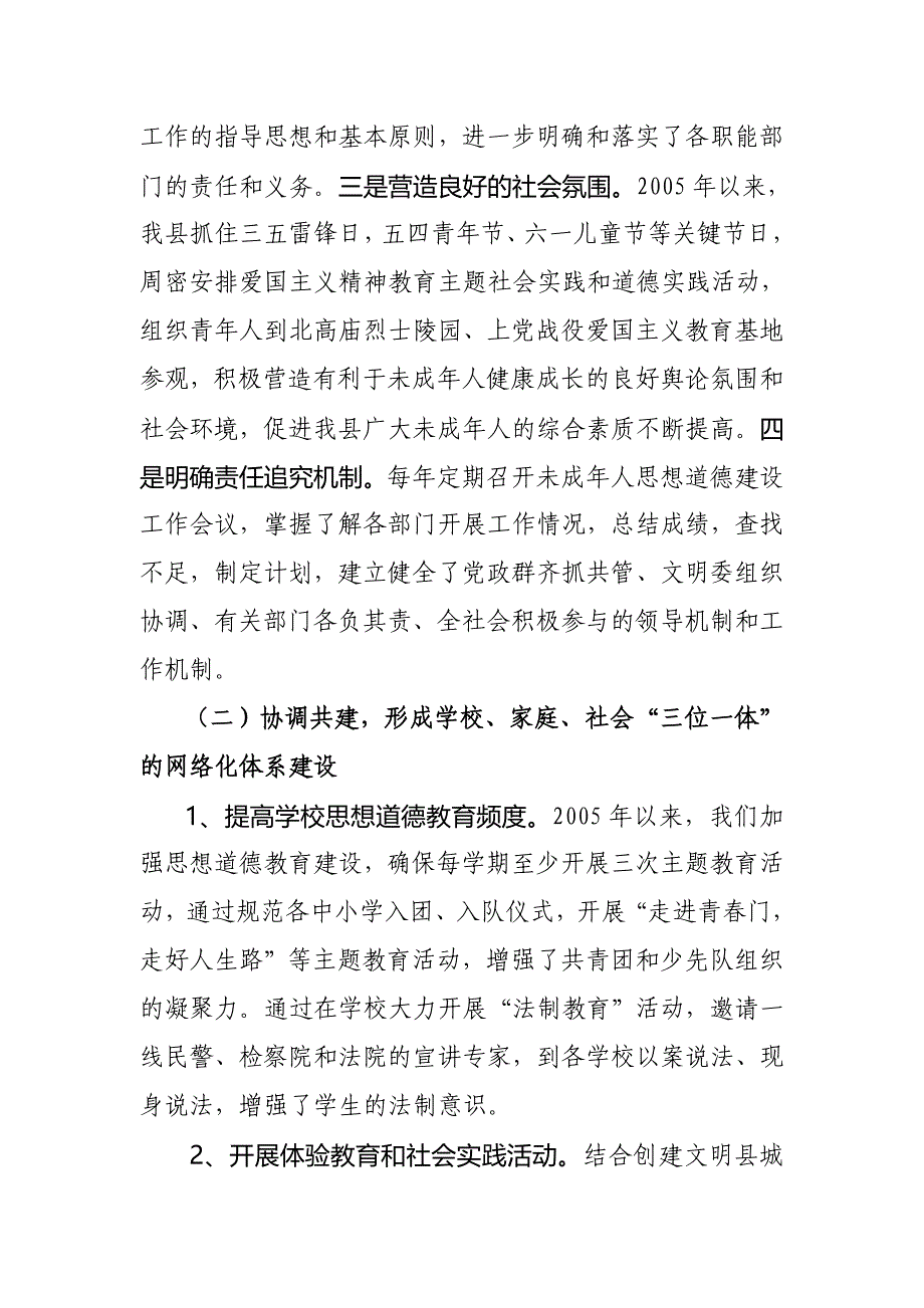 青思想道德建设总结.doc_第2页