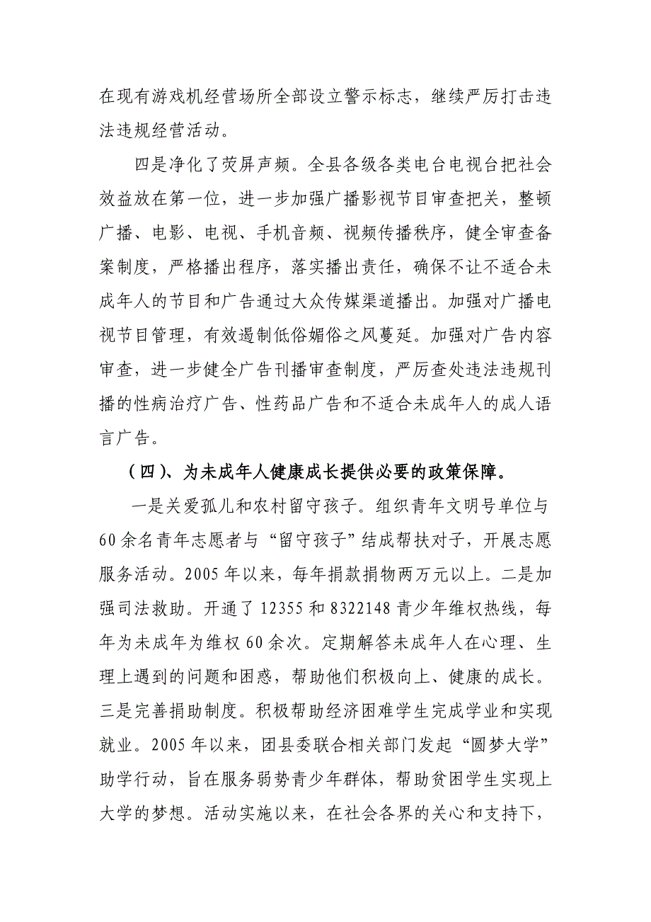 青思想道德建设总结.doc_第4页