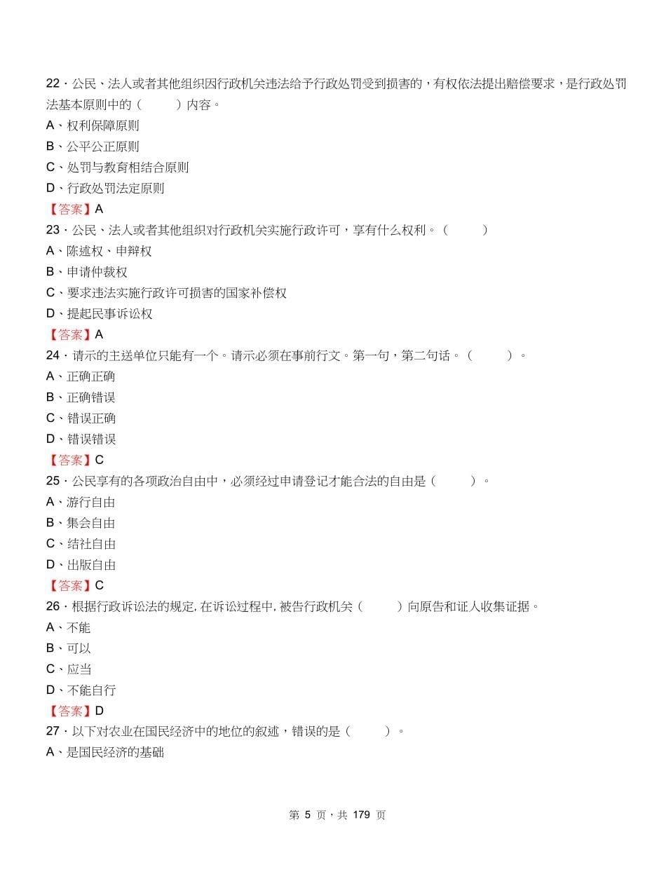 2018年浙江省事业单位考试《综合应用能力》真题库及答案.doc_第5页