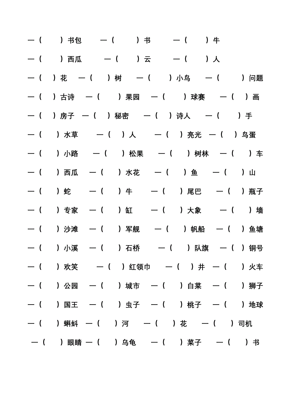 一年级第二学期语文总复习二(组词量词)_第4页