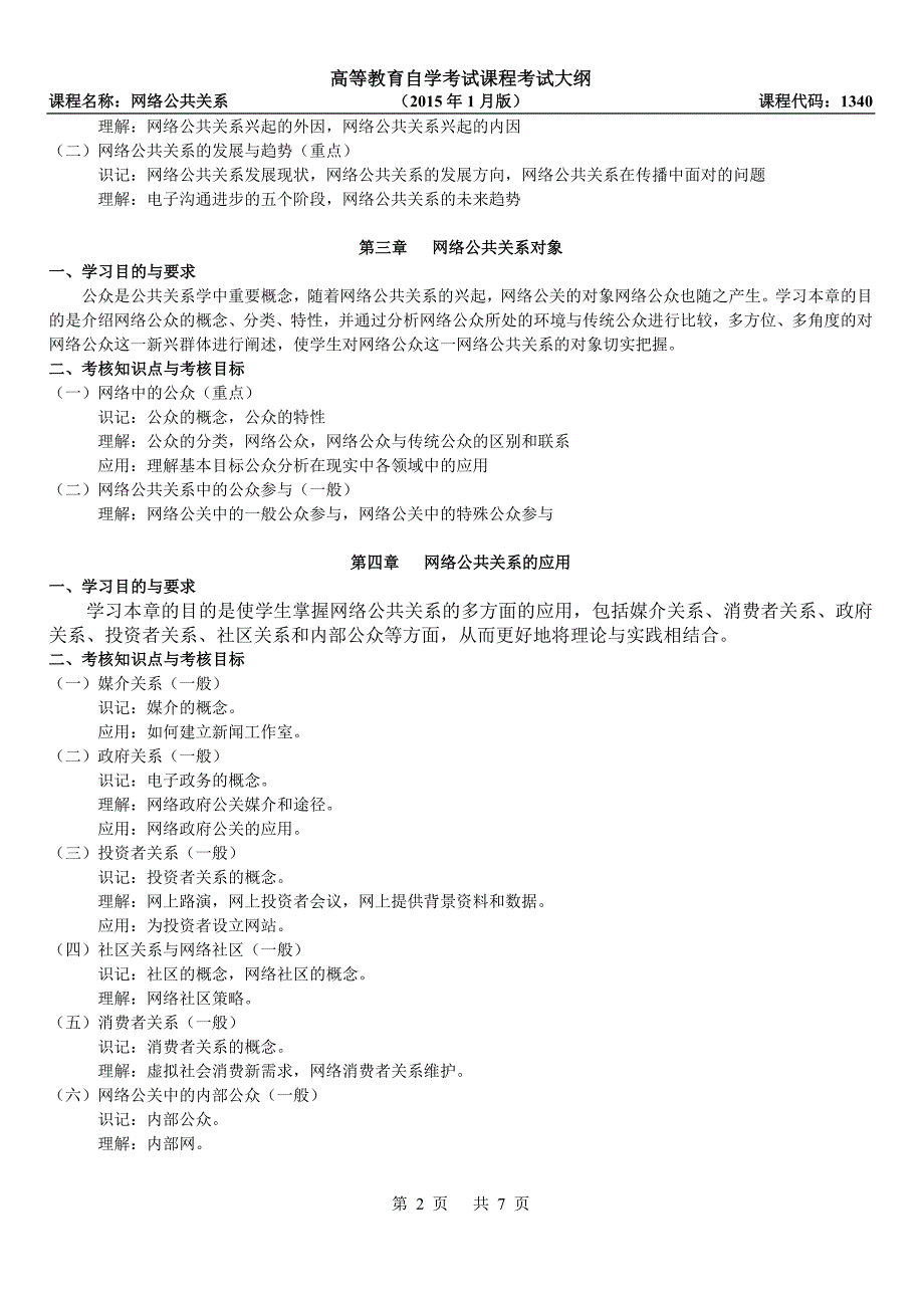 精品资料（2021-2022年收藏）高等教育自学考试课程考试大纲_第2页