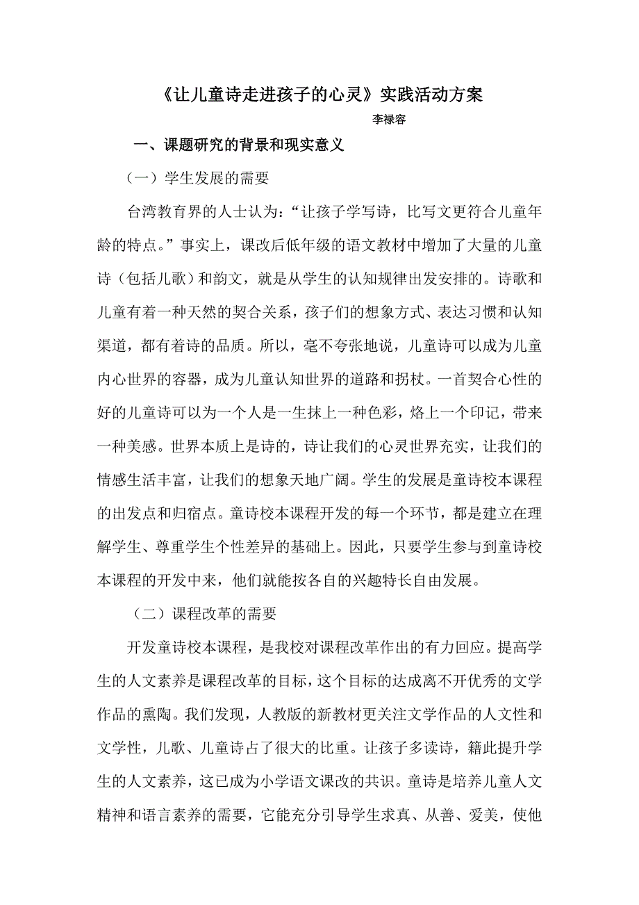 让儿童诗走进孩子的心灵.doc_第1页