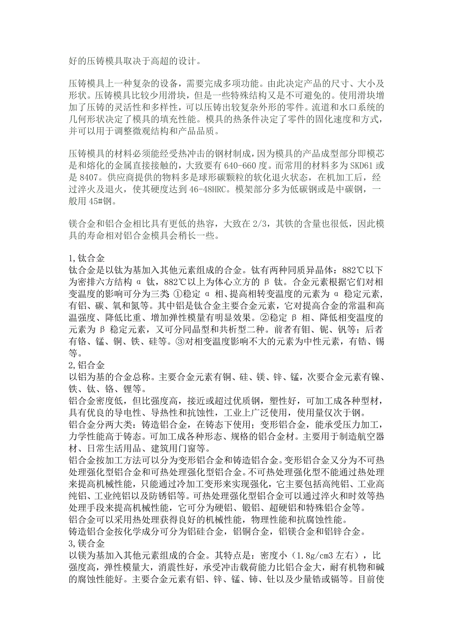 镁、镁合金、铝合金、锌合金的特性对比.doc_第4页