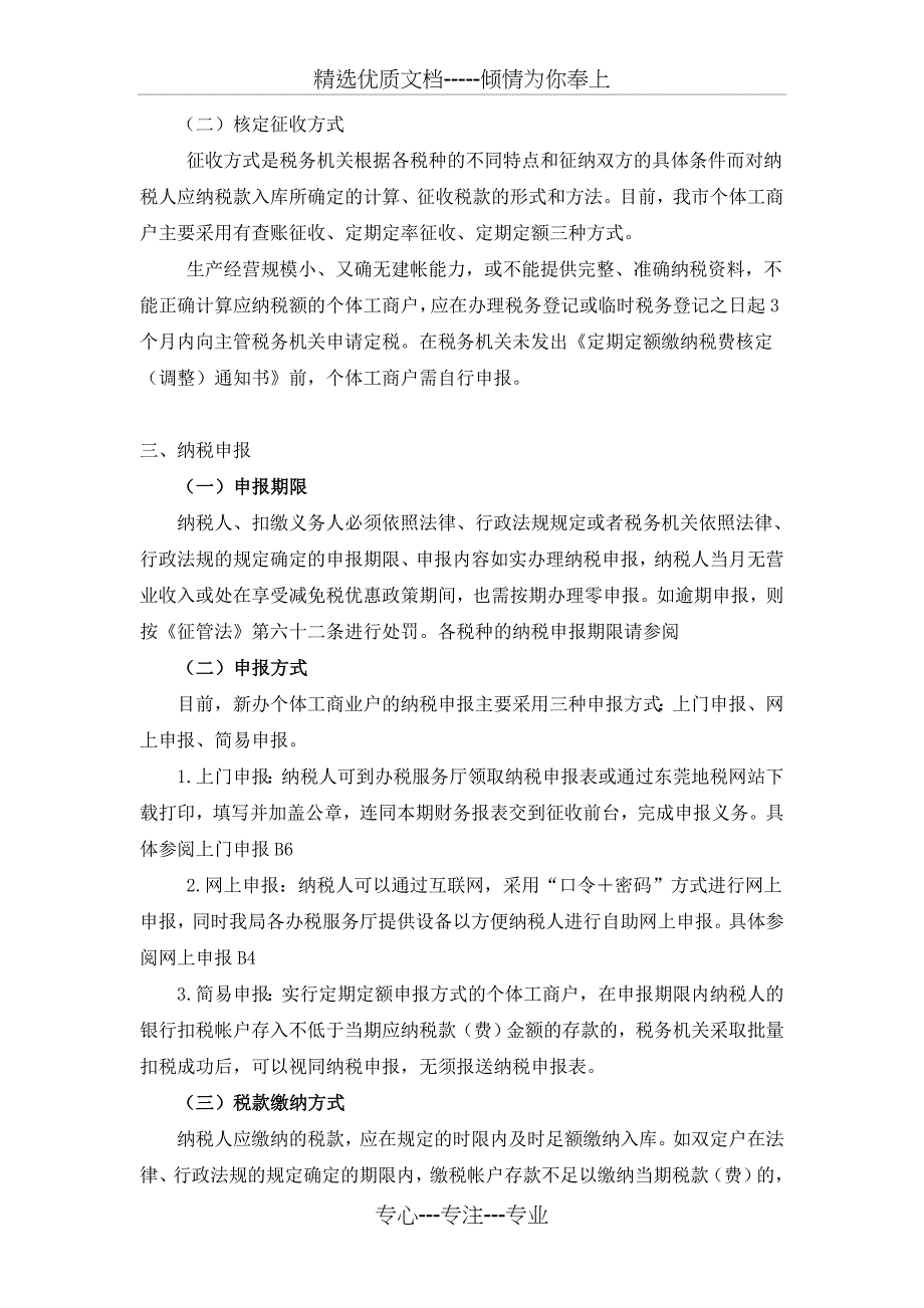 新办个体工商户涉税业务_第2页