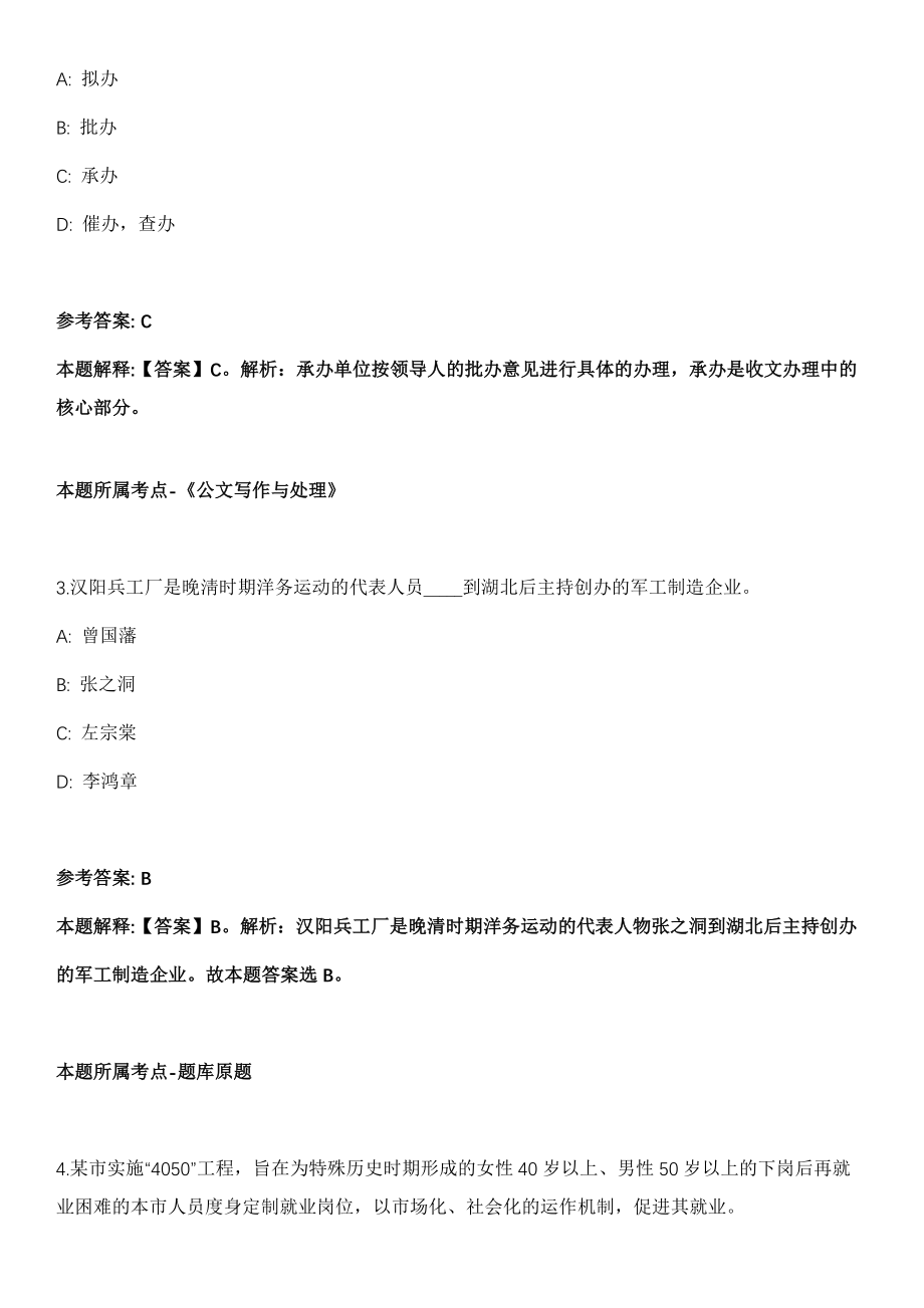 2021年11月河北唐山市路南区卫生健康局招考聘用劳务派遣人员21人冲刺卷（带答案解析）_第2页