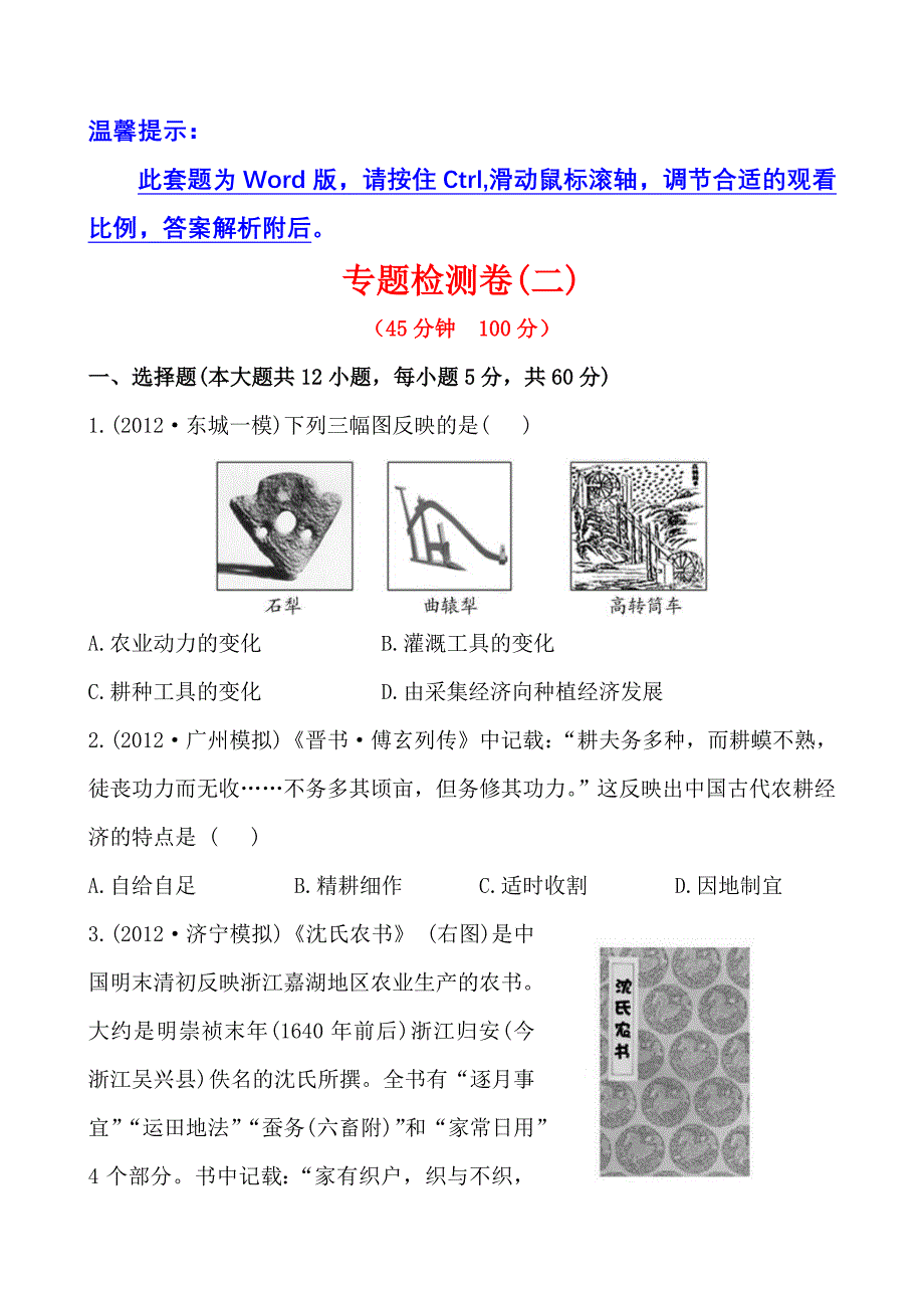 2013版《世纪金榜》二轮复习专题检测卷(二).doc_第1页