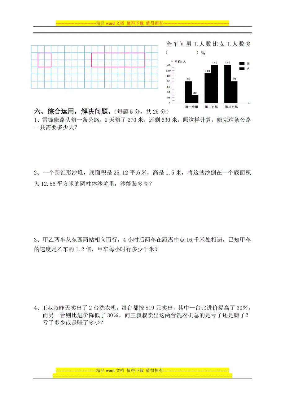 小升初模拟数学试卷(A卷)_第4页