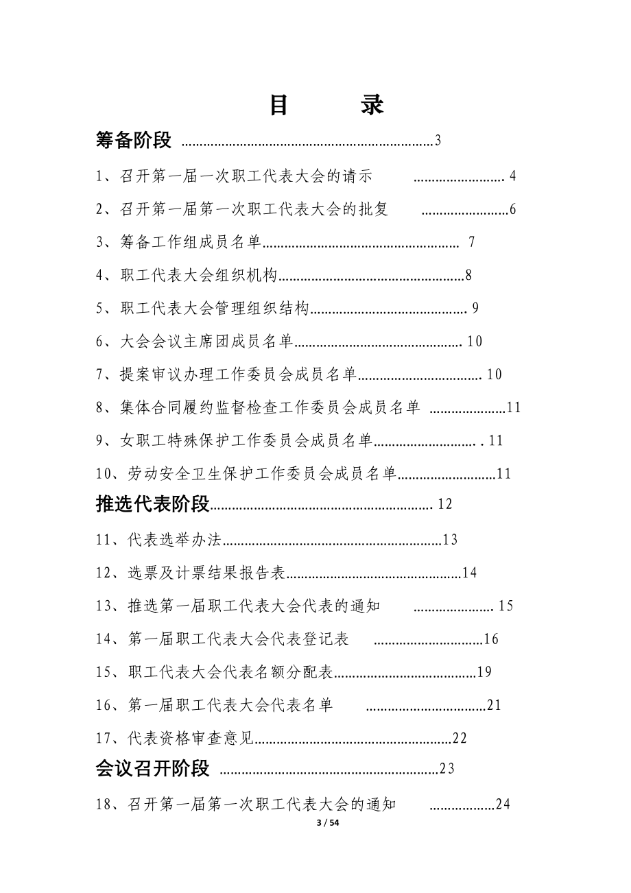 职代会或换资料_第3页