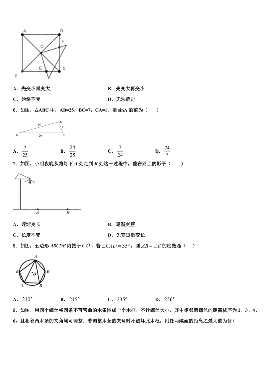 江苏省盐城市亭湖区2023学年九年级数学第一学期期末考试模拟试题含解析.doc_第2页