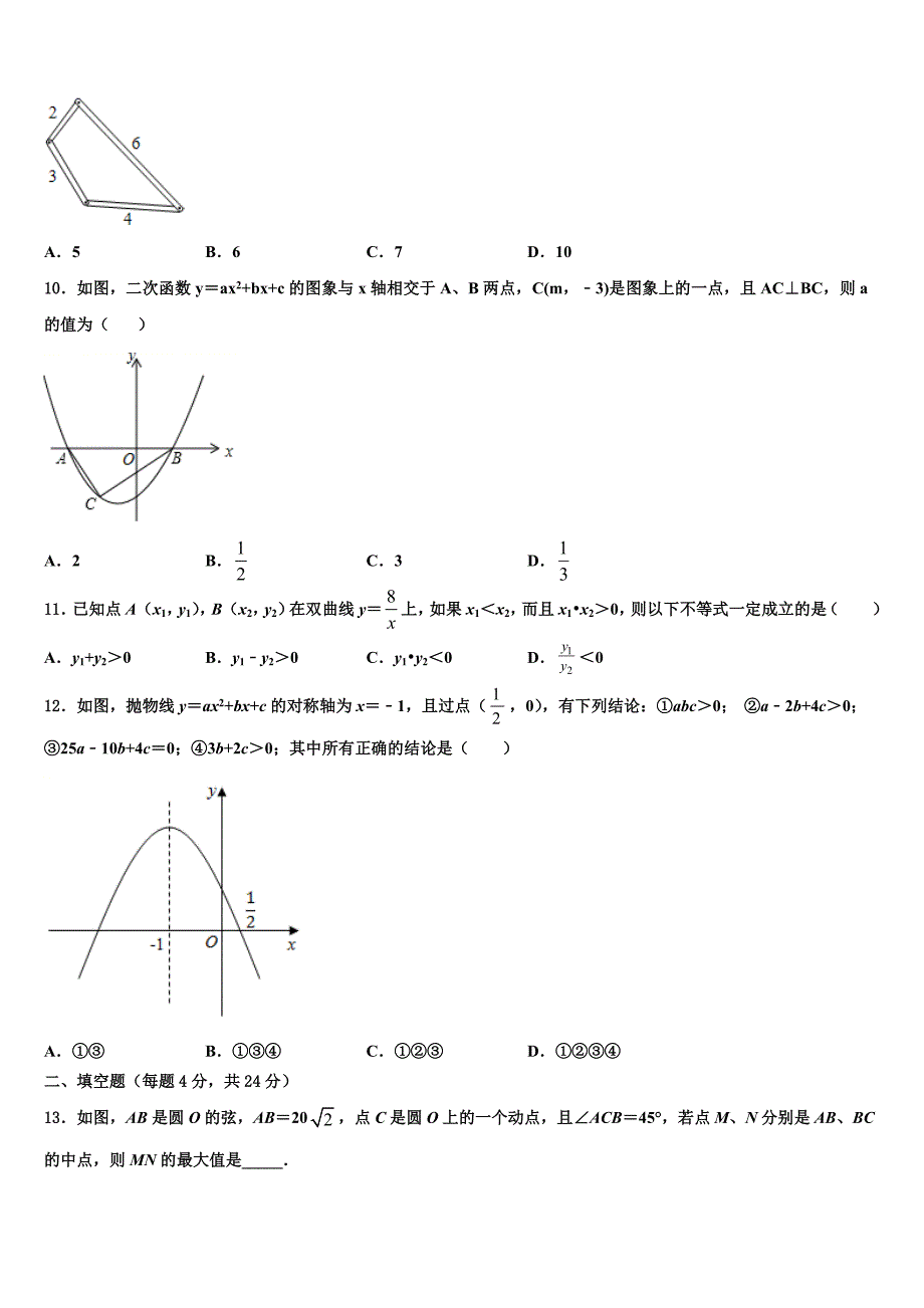 江苏省盐城市亭湖区2023学年九年级数学第一学期期末考试模拟试题含解析.doc_第3页