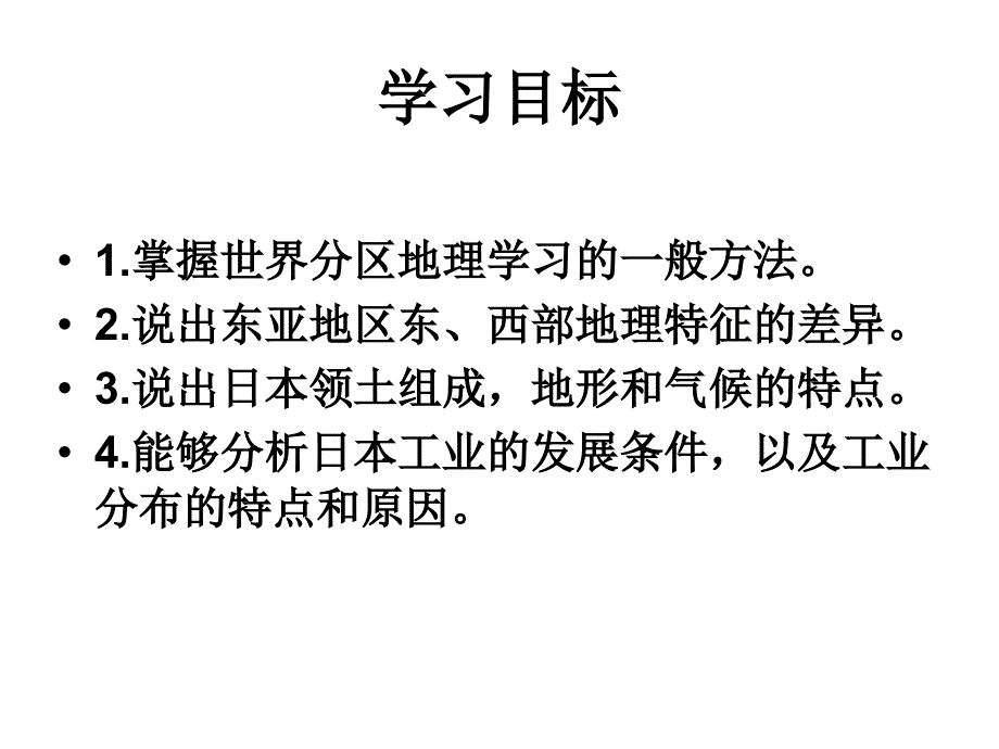 21东亚和日本课件_第2页