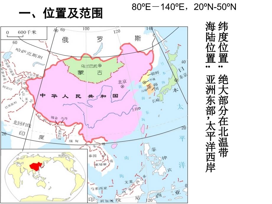 21东亚和日本课件_第4页