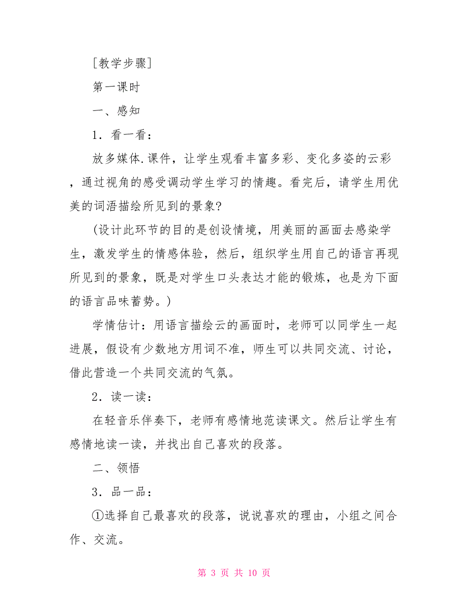 鄂教版八年级语文上册全集第二课《短文两篇》鄂教三年级上册语文_第3页