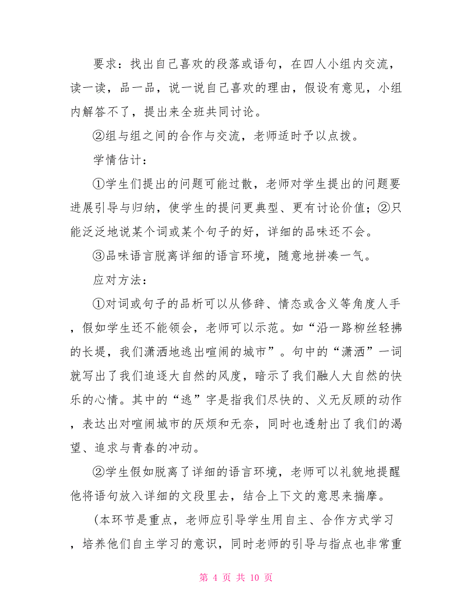 鄂教版八年级语文上册全集第二课《短文两篇》鄂教三年级上册语文_第4页