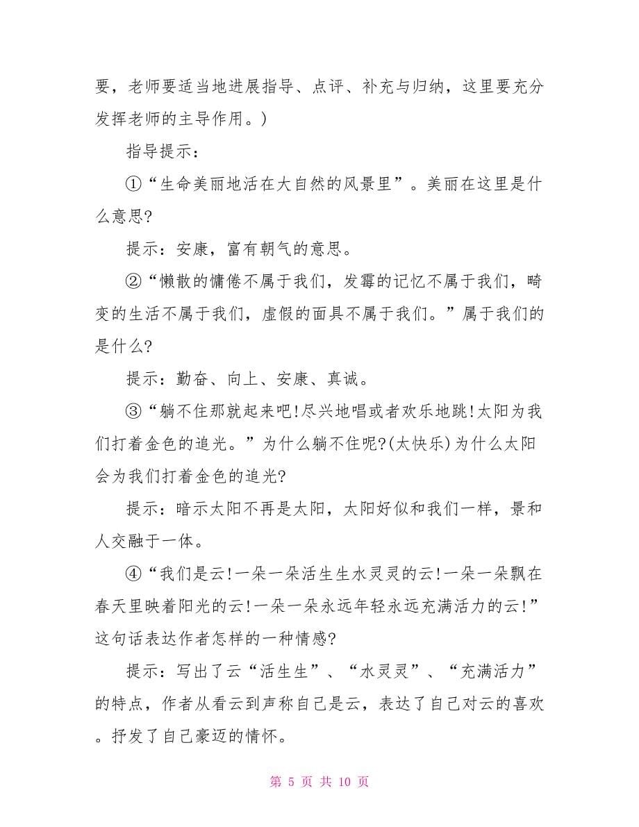 鄂教版八年级语文上册全集第二课《短文两篇》鄂教三年级上册语文_第5页