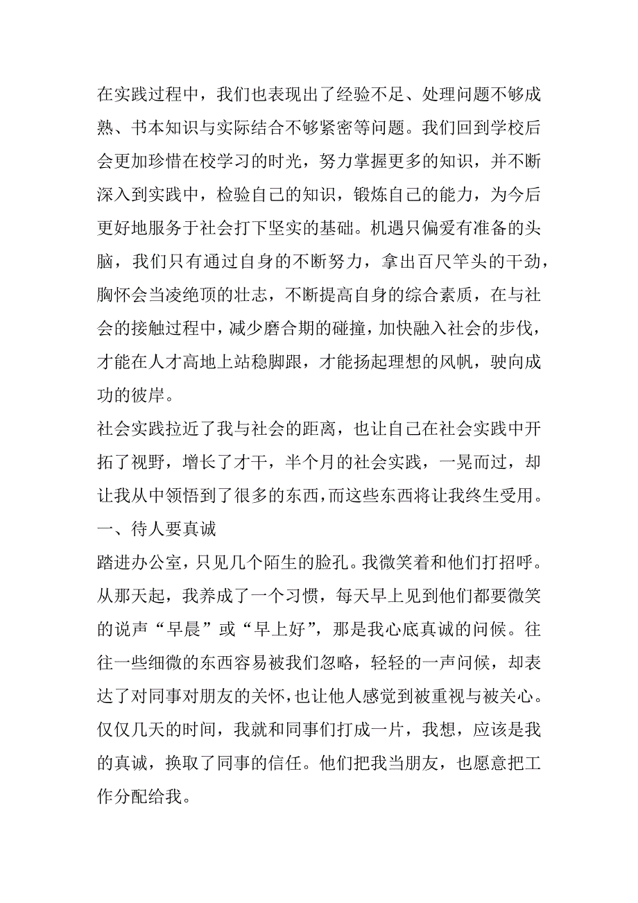 2023年最新社会实践总结报告范本（全文）_第2页