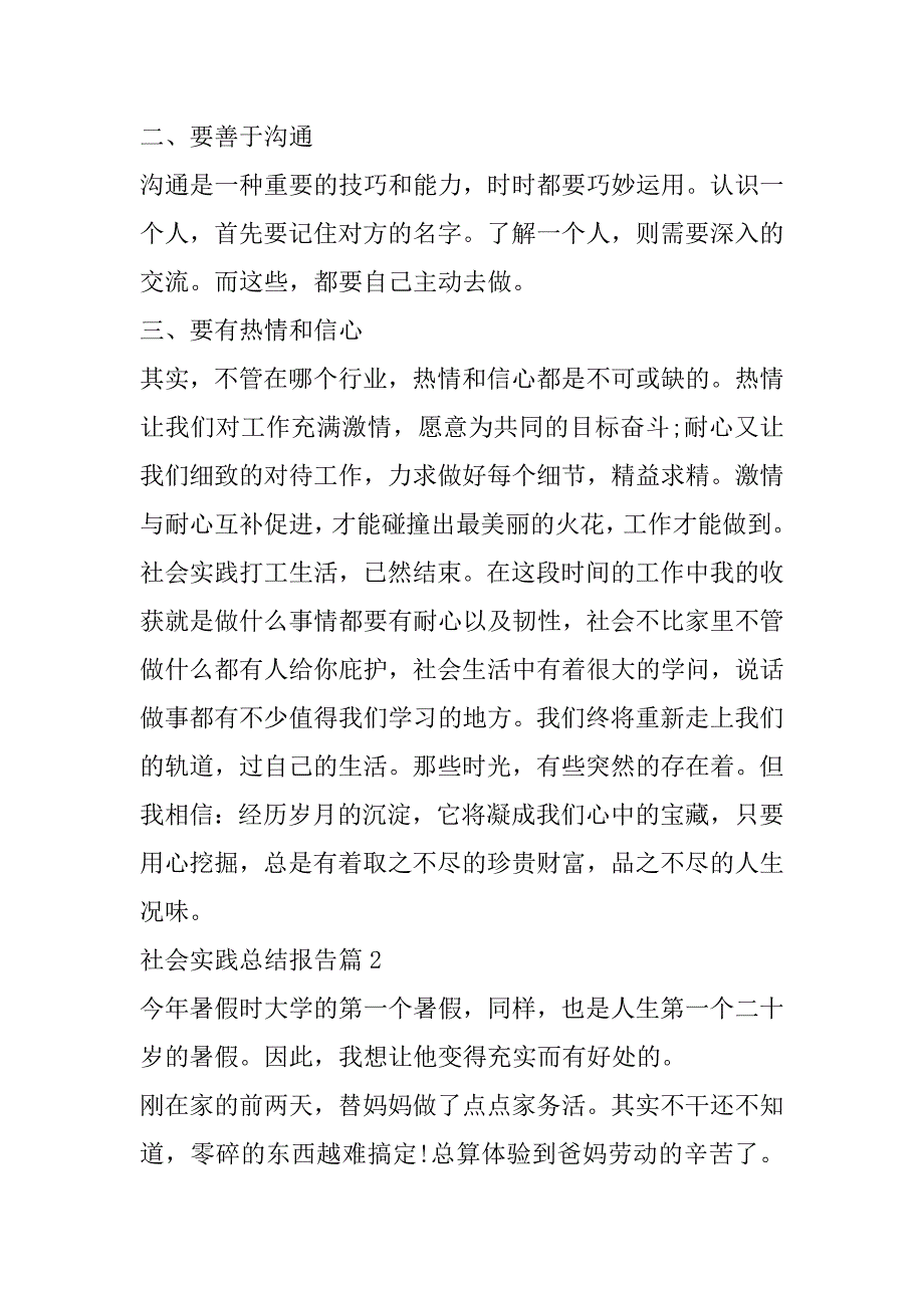 2023年最新社会实践总结报告范本（全文）_第3页