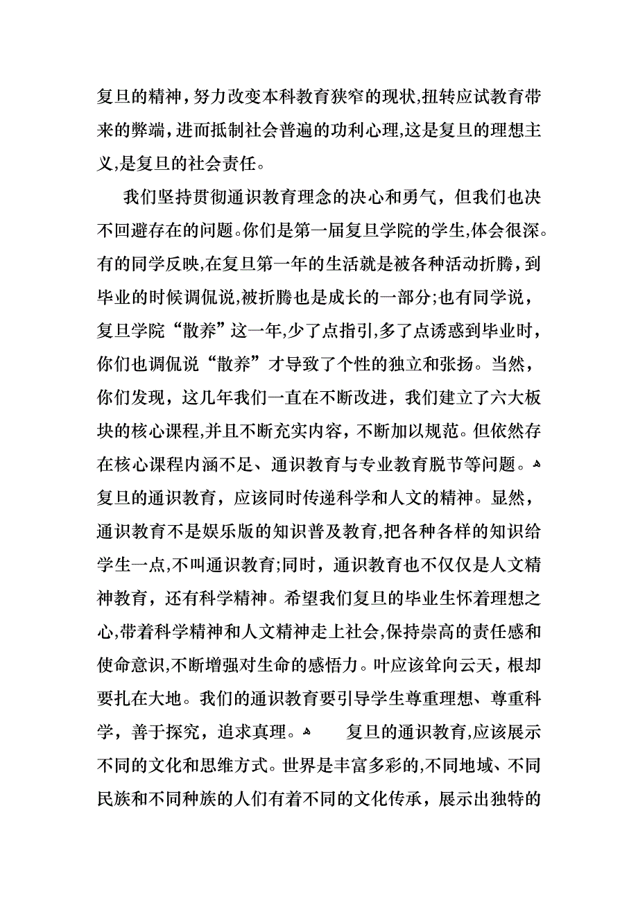 大学校长在毕业典礼上的讲话稿_第3页