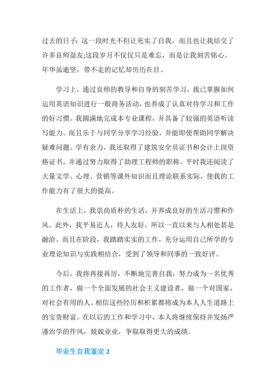 网络教育毕业生自我鉴定600字_第2页