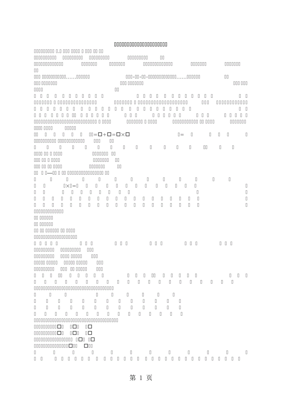 2023年五年级上册数学试题第三单元同步练习 北师大版.docx_第1页
