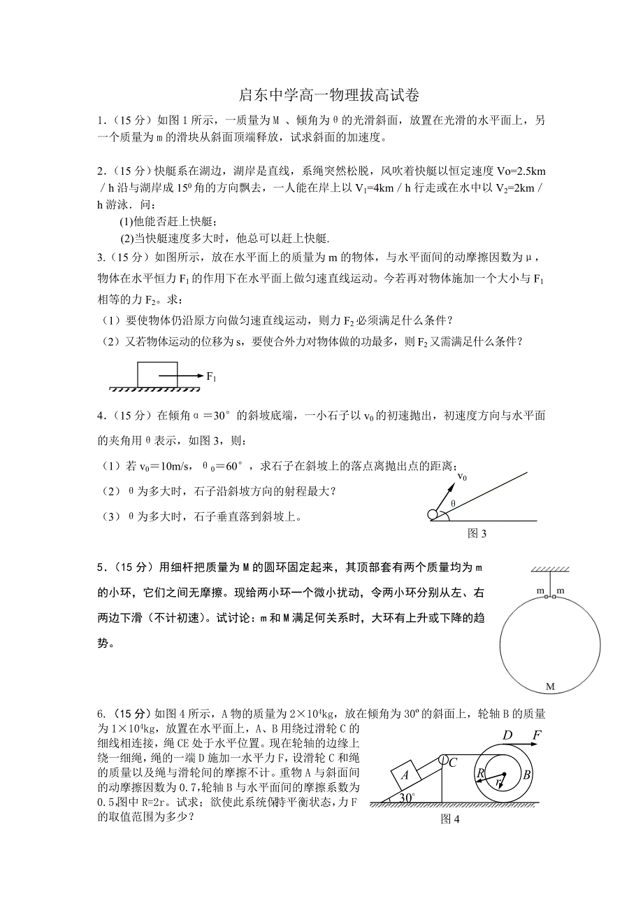 高一物理试卷12.doc_第1页