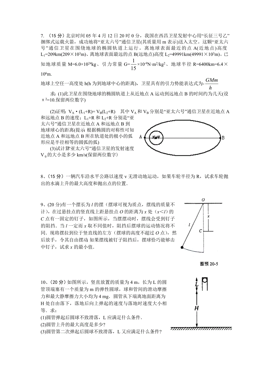 高一物理试卷12.doc_第2页