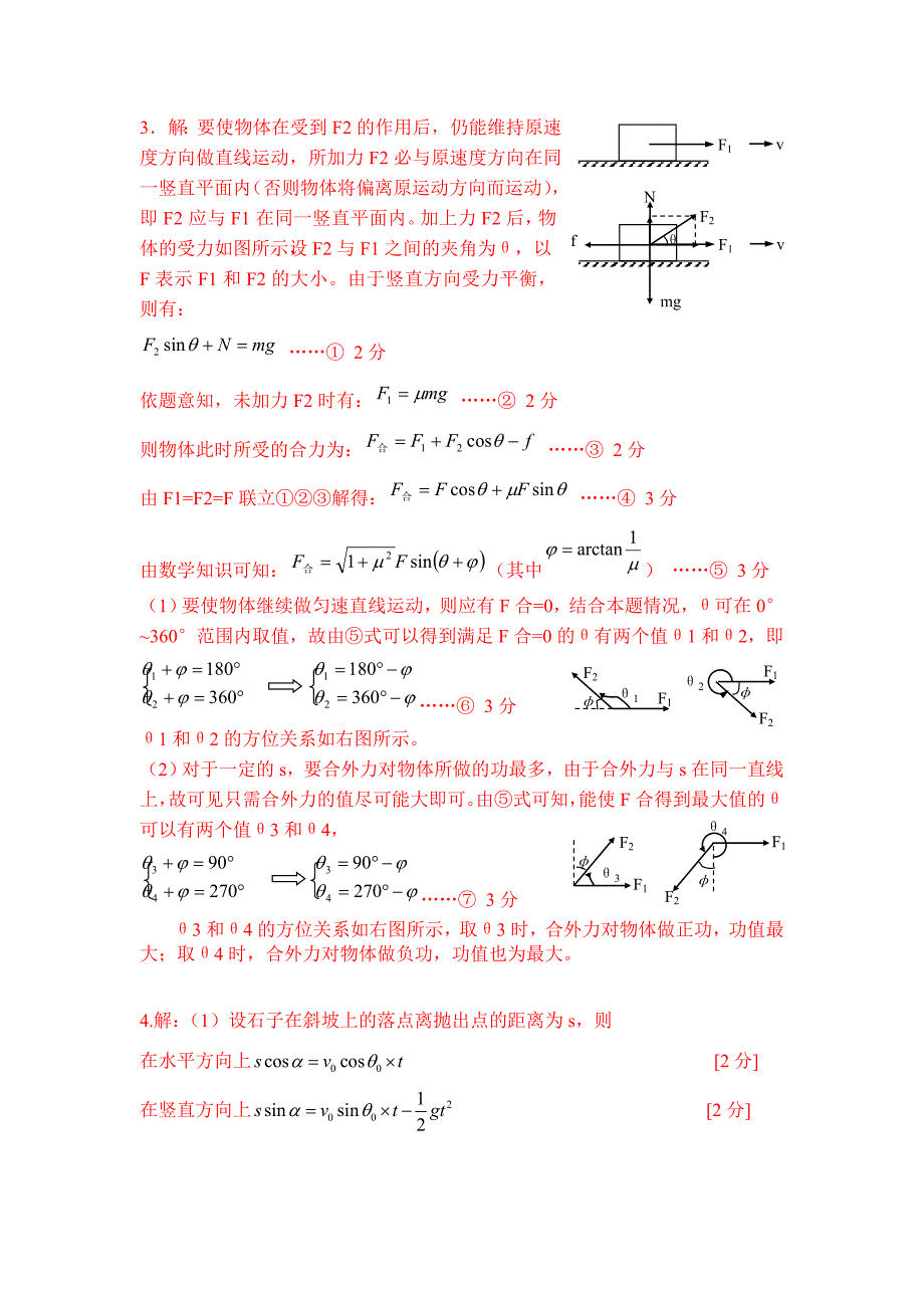 高一物理试卷12.doc_第4页