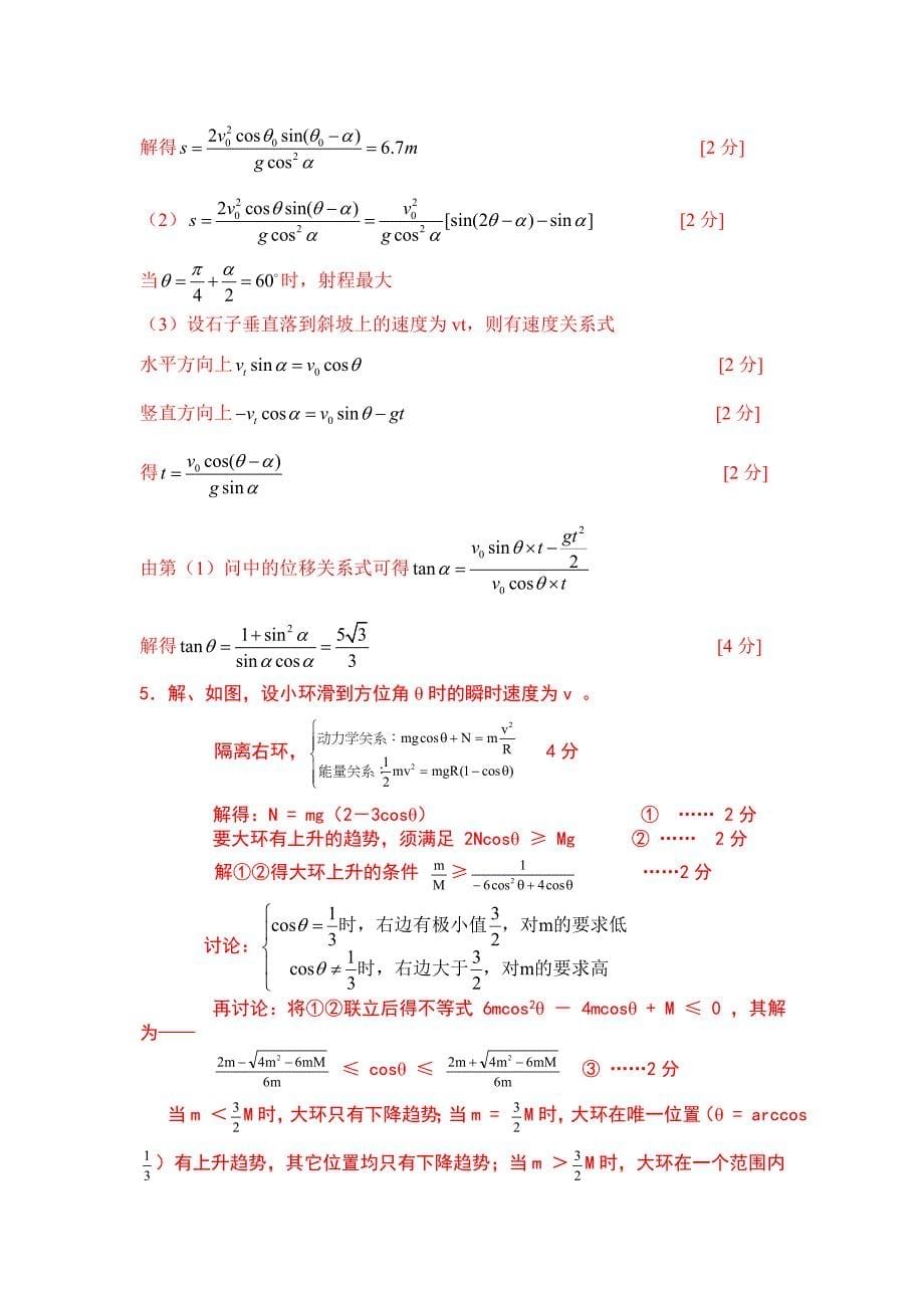 高一物理试卷12.doc_第5页