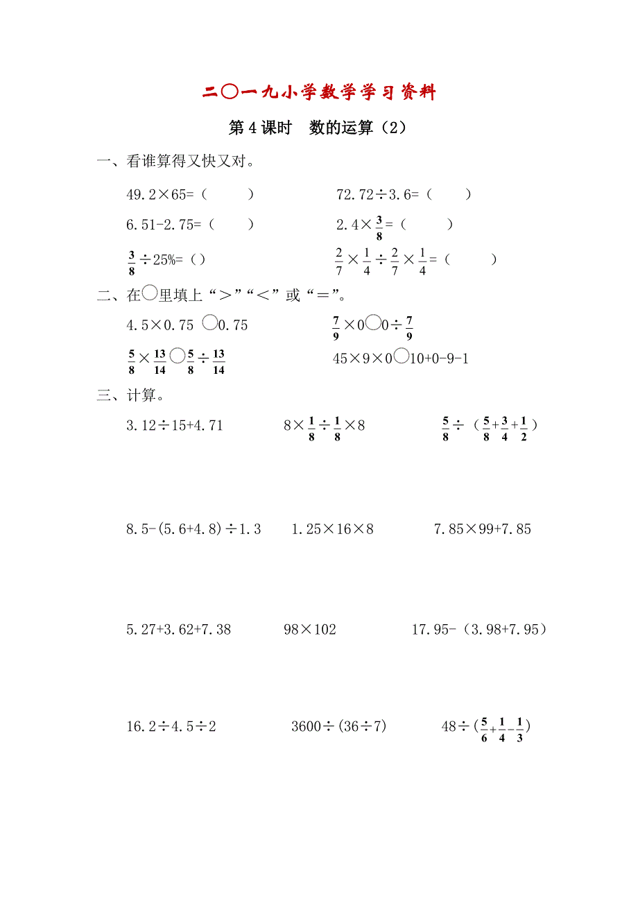 【人教版】六年级数学下册：第6单元 第4课时数的运算2_第1页