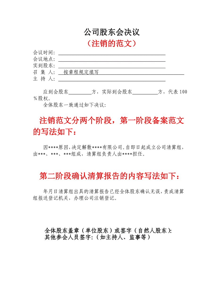 公司股东会决议范文_第4页