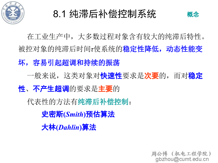 第8章复杂控制规律系统设计_第2页