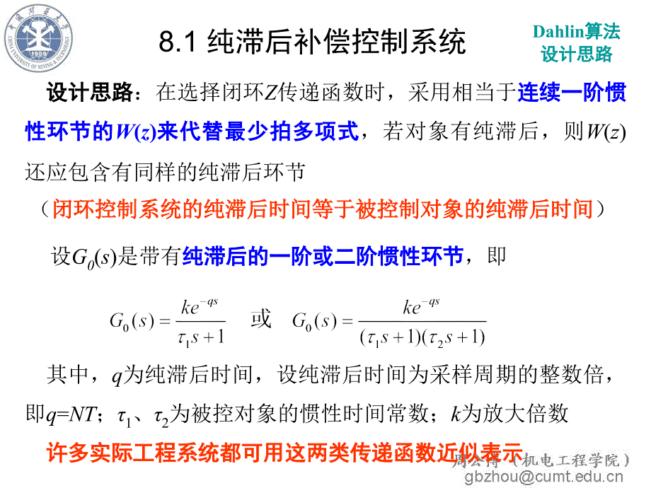 第8章复杂控制规律系统设计_第3页