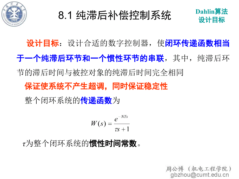 第8章复杂控制规律系统设计_第4页