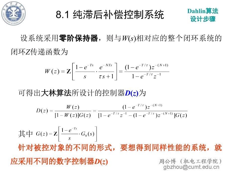 第8章复杂控制规律系统设计_第5页