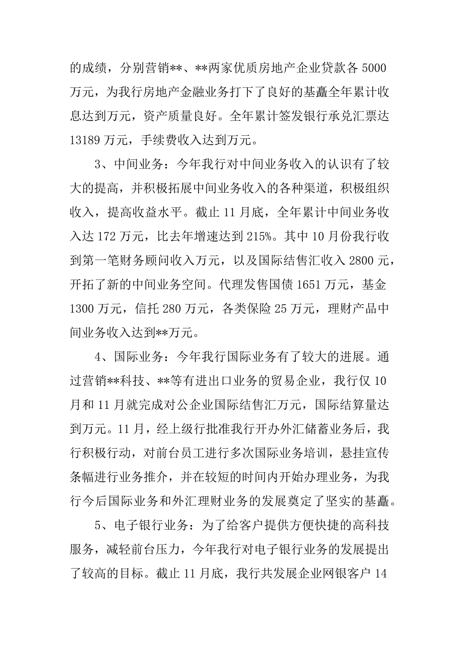 银行支行年度工作总结_第2页