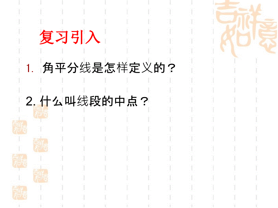 《认识三角形》3_第1页