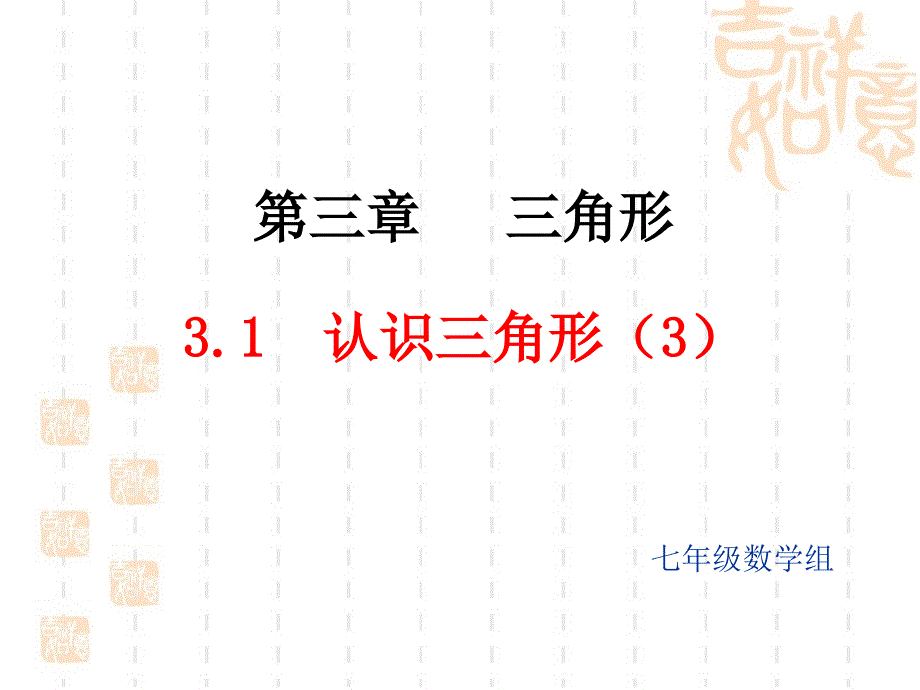 《认识三角形》3_第2页