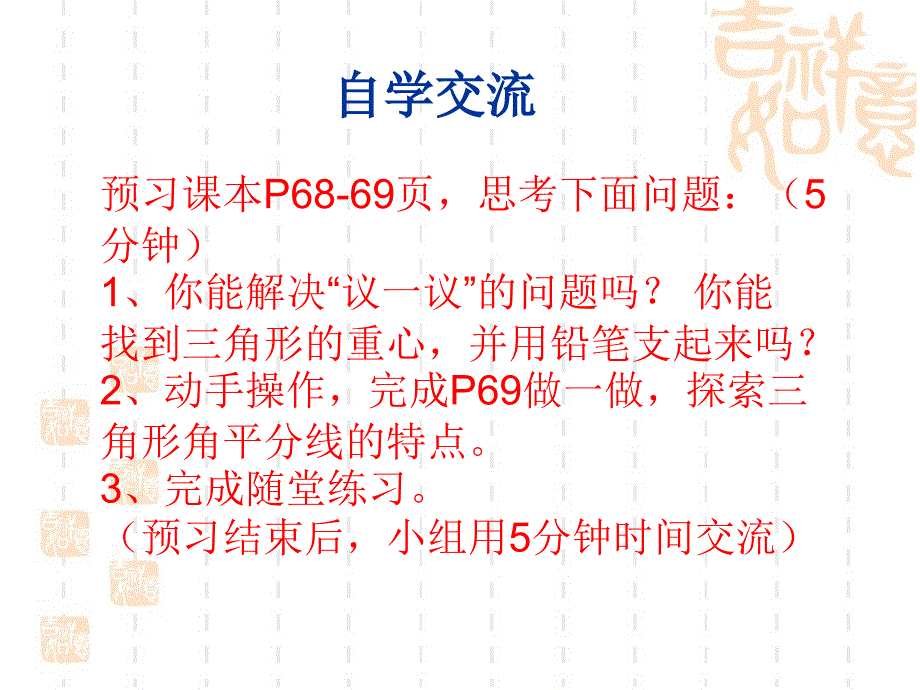 《认识三角形》3_第4页