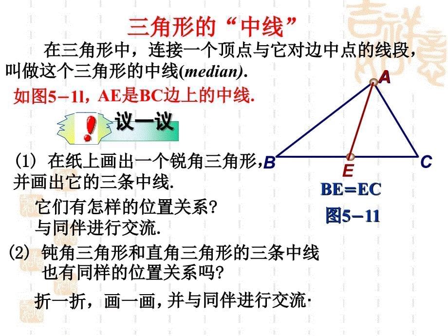 《认识三角形》3_第5页