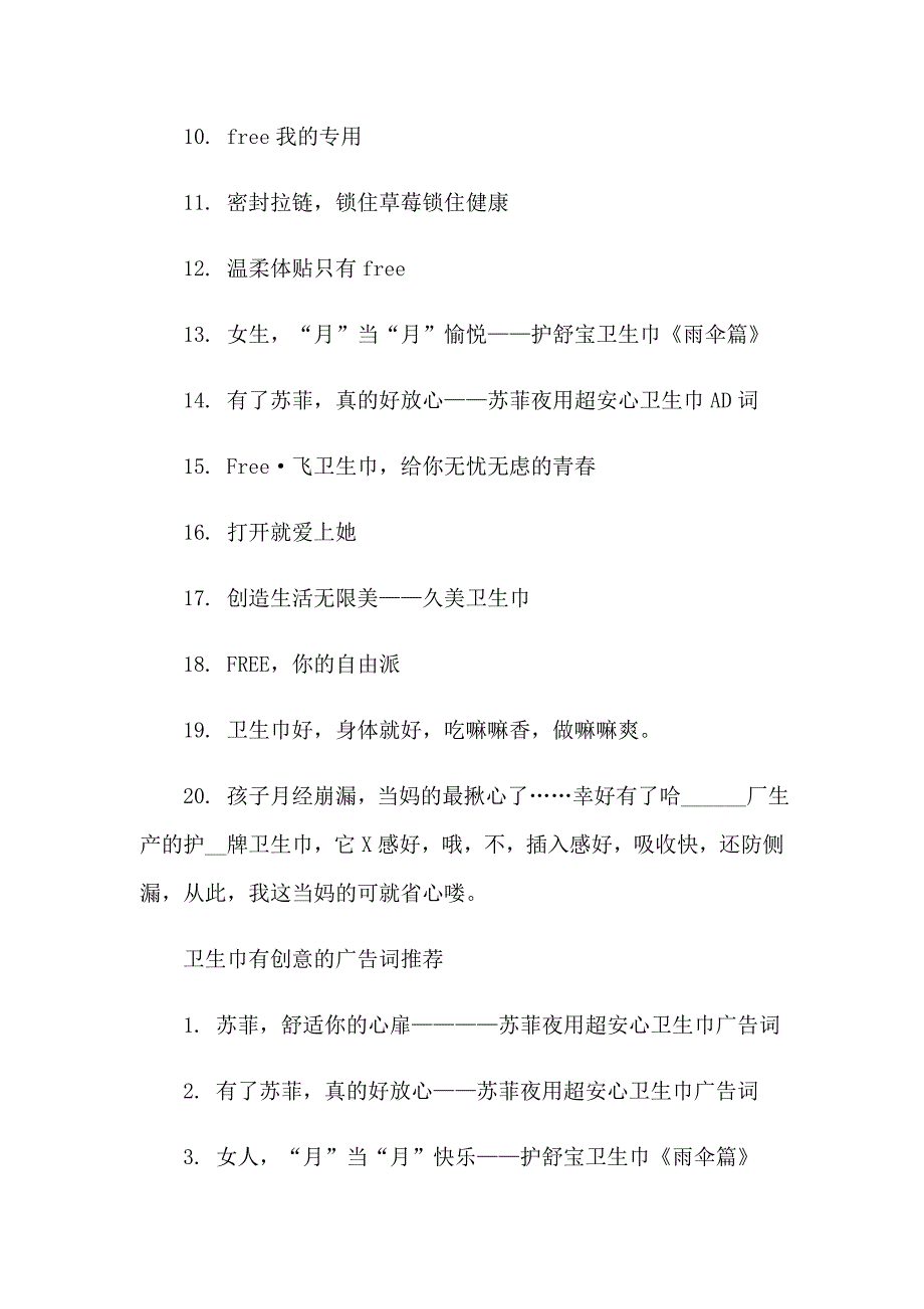 2023卫生巾广告词(精选15篇)_第3页