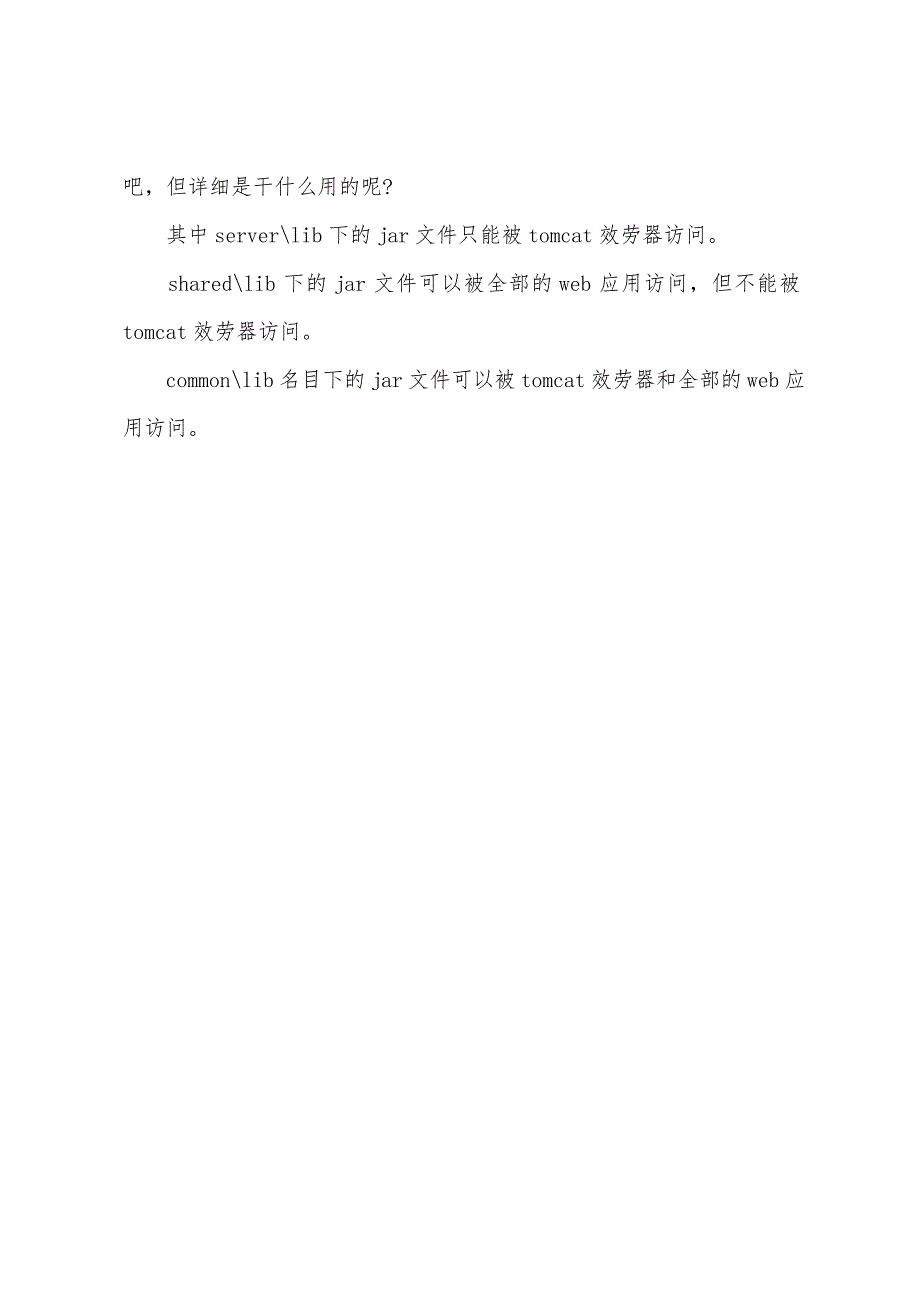 java认证-tomcat深入内部结构描述.docx_第4页