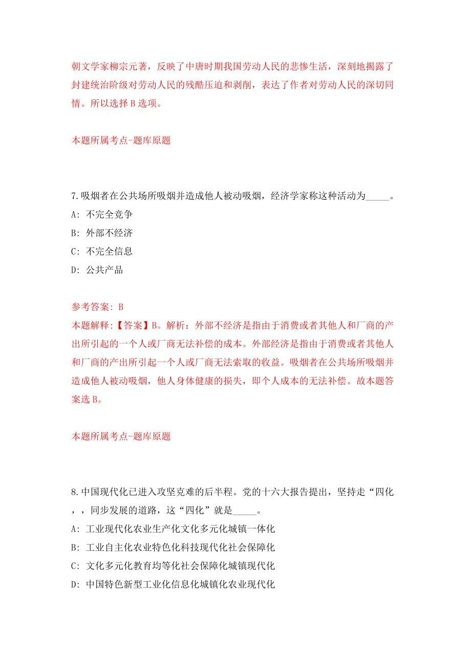 安徽亳州蒙城县双涧镇招考聘用村(社区)专干43人模拟试卷【含答案解析】1_第5页