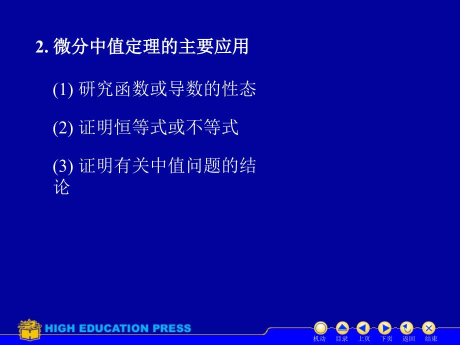 二导数应用教学课件_第3页