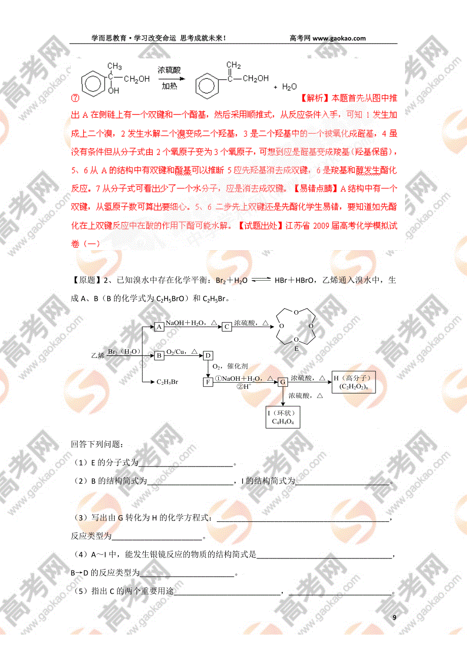 同步练习题考试题试卷教案有机推断_第2页