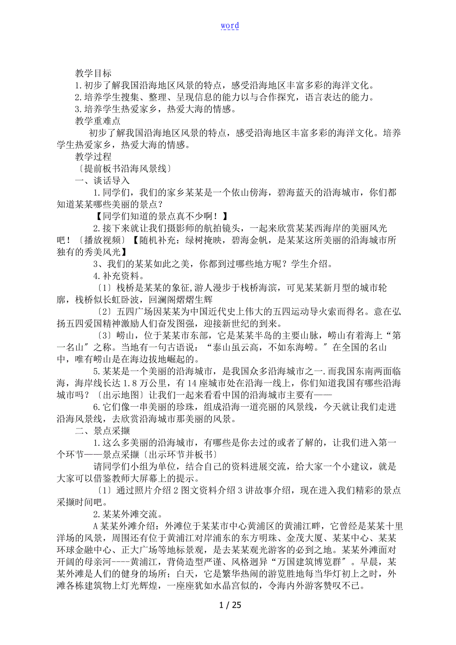 青岛版三年级海洋教育教学设计课题_第1页