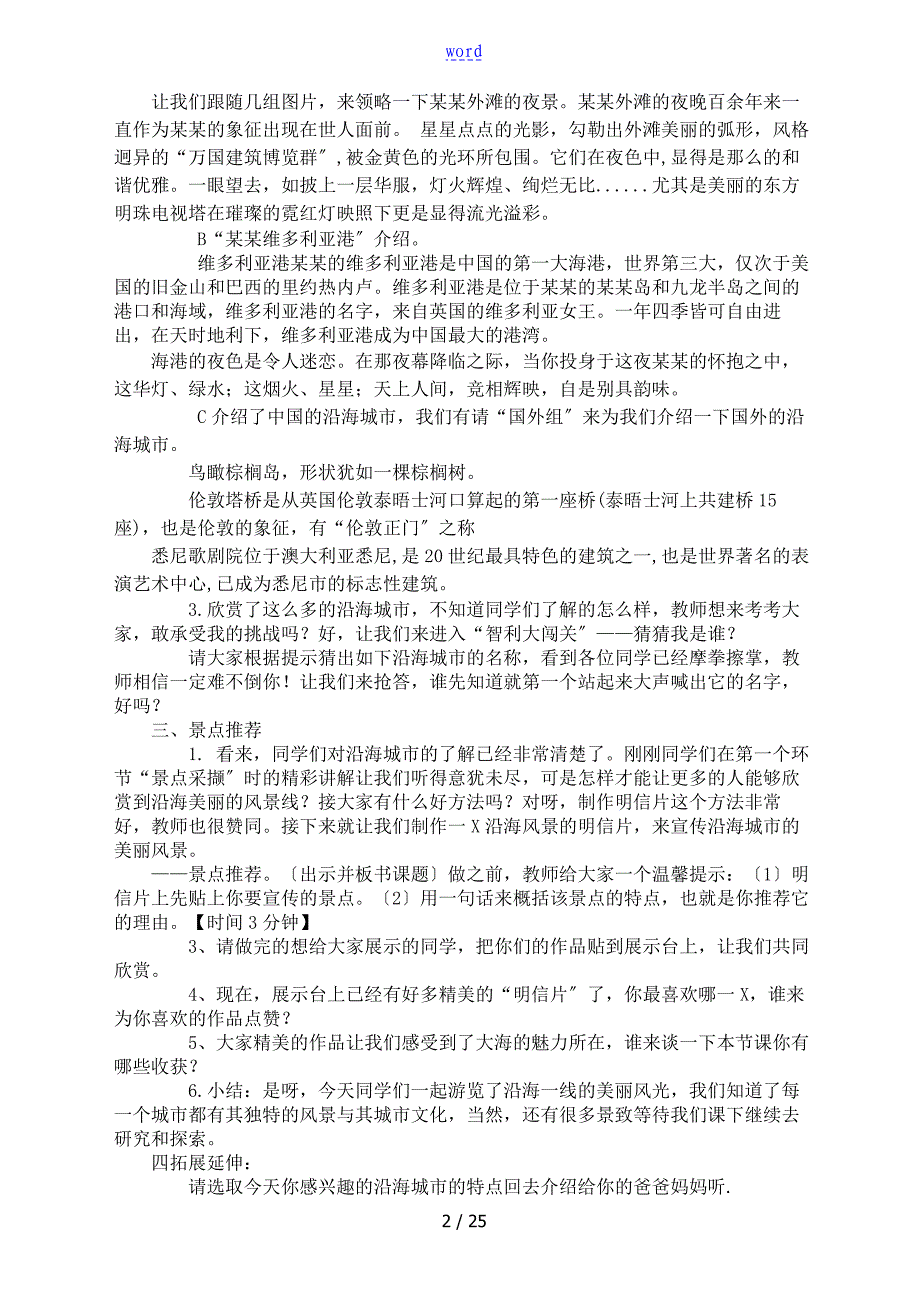 青岛版三年级海洋教育教学设计课题_第2页