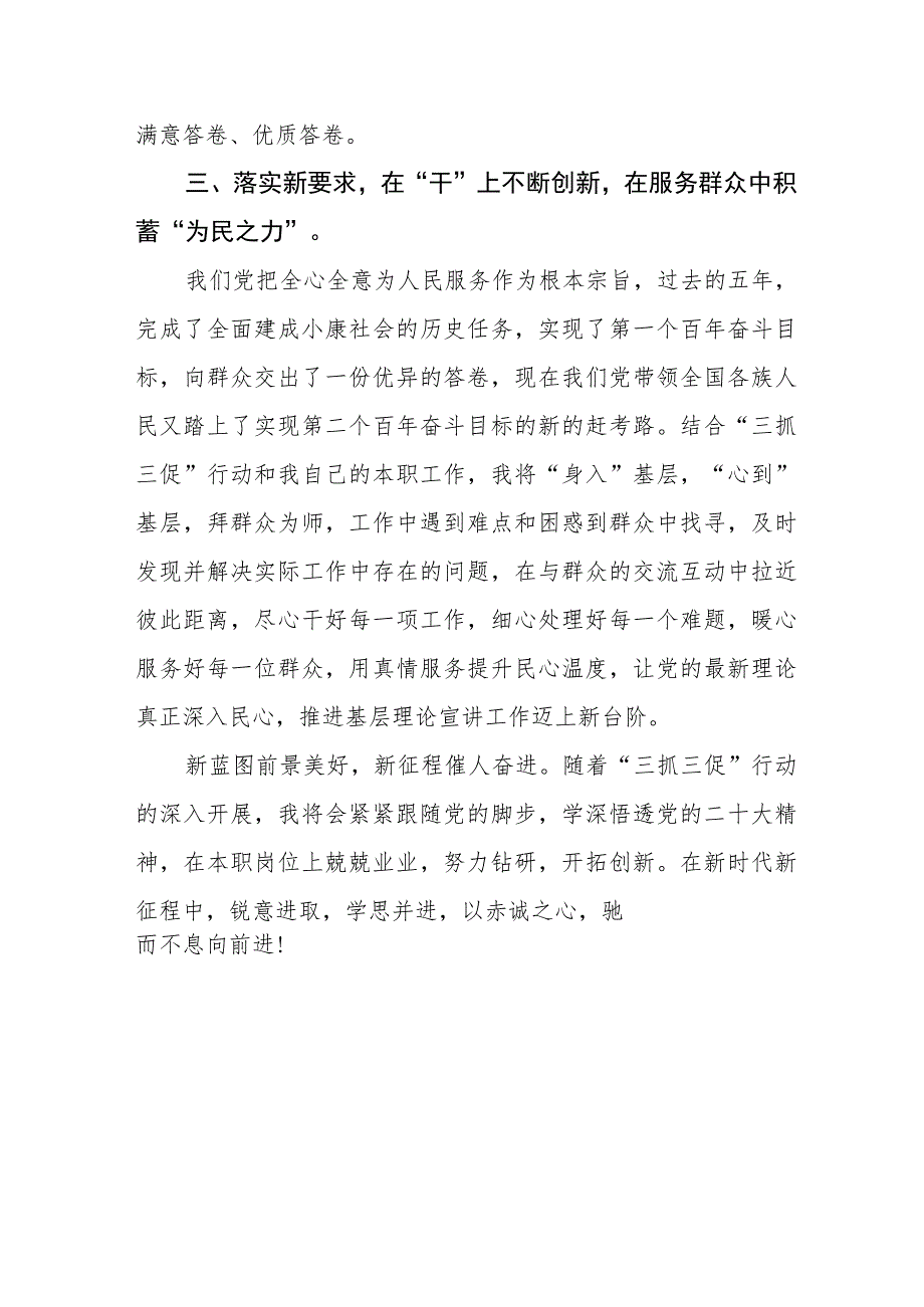 落实“三抓三促”行动心得体会3篇_第4页