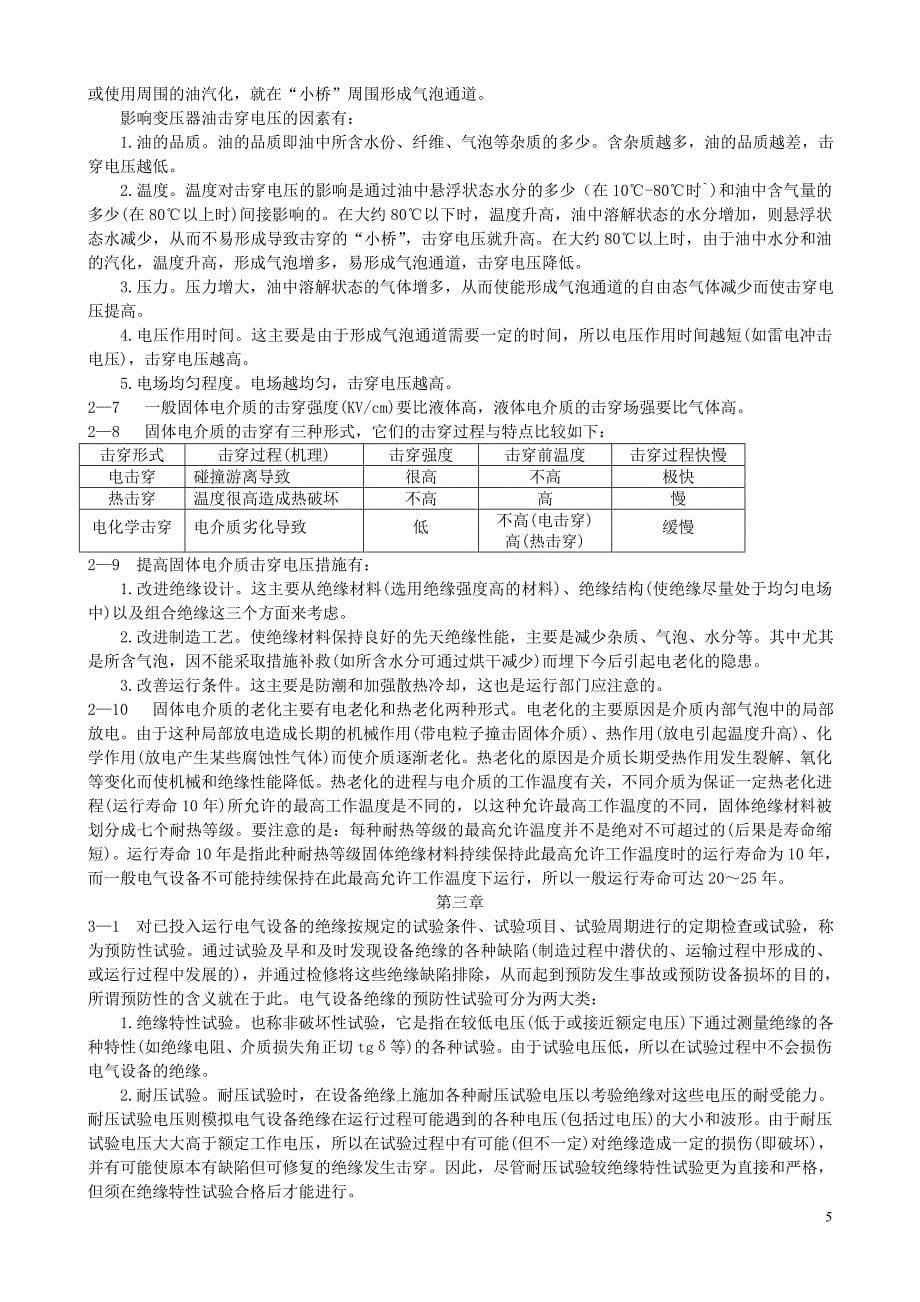 《高电压技术》习题解答_第5页